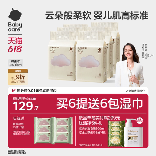 babycare小熊悬挂式绵柔巾加厚