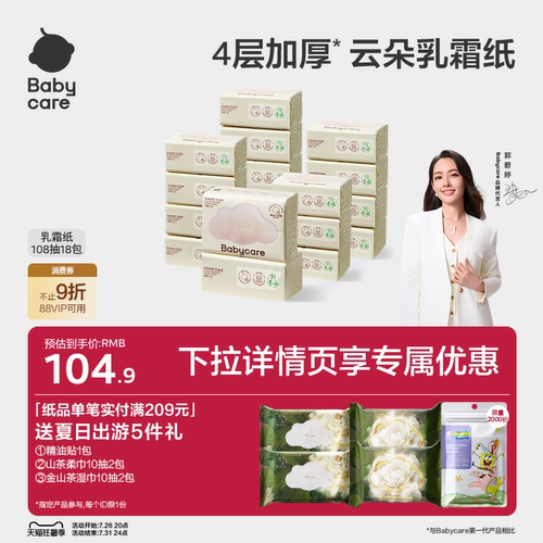 babycare云朵乳霜纸4层婴儿纸巾