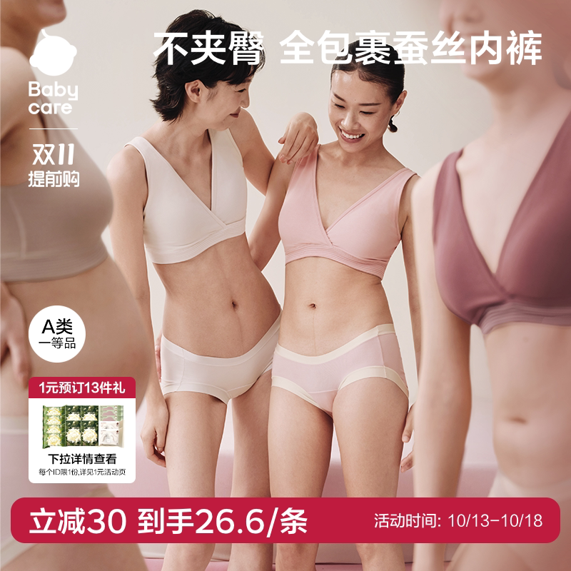 babycare孕妇低腰高腰内裤女四季孕早中晚期无痕托腹透气怀孕期
