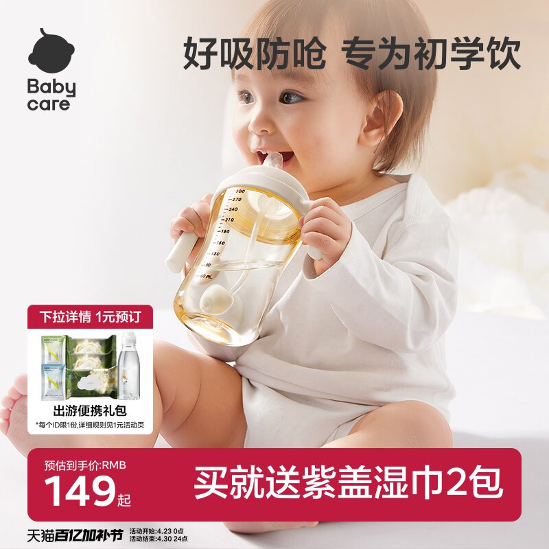 babycare宝宝学饮杯儿童水杯婴儿奶瓶喝水喝奶防呛鸭嘴6个月以上