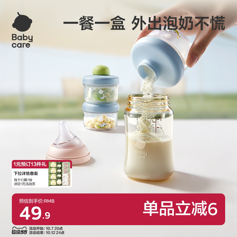babycare婴儿奶粉盒便携外出米粉零食存储密封防潮罐奶粉分装盒