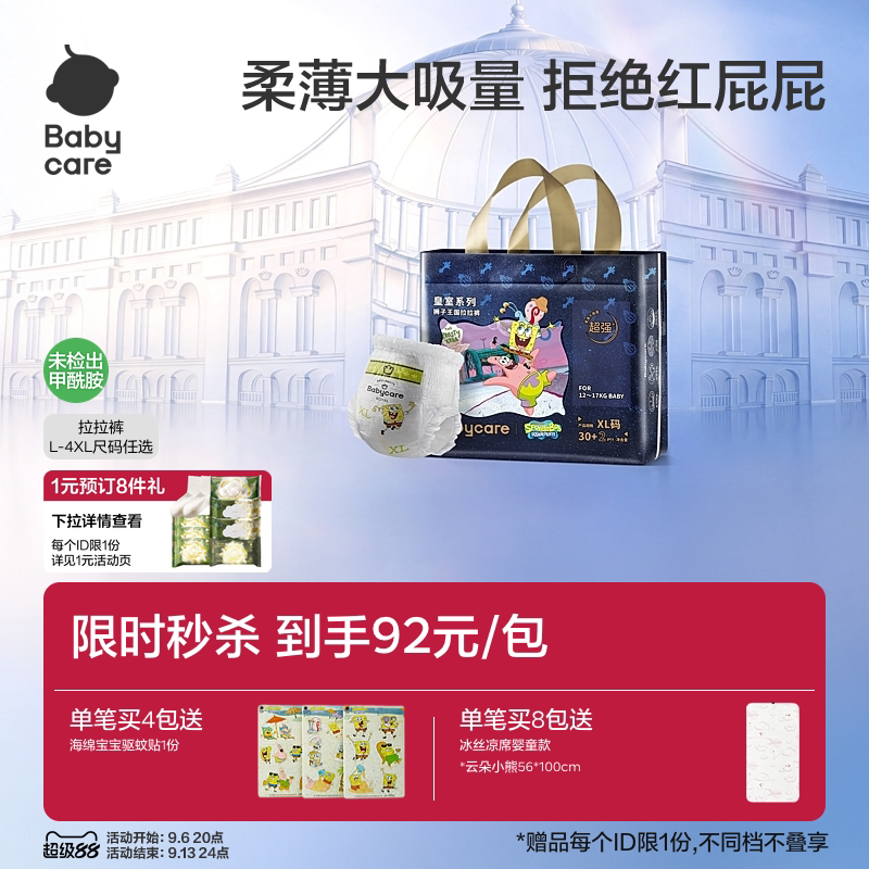 babycare皇室狮子王国拉拉裤超薄透气婴儿男女宝宝尿不湿尿片任选