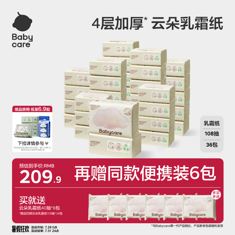 babycare云朵乳霜纸婴儿专用云柔纸巾宝宝柔肤卫生抽纸实惠装家用