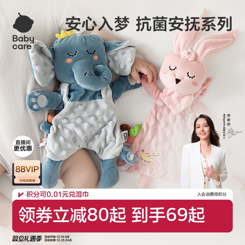babycare婴儿安抚巾阿贝贝安抚玩偶可啃咬手偶宝宝睡觉神器玩具