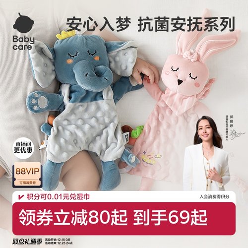 babycare婴儿可入口安抚巾玩偶