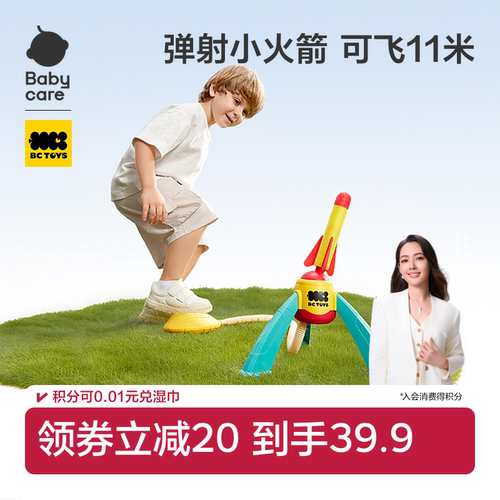 babycare儿童脚踩冲天小火箭玩具