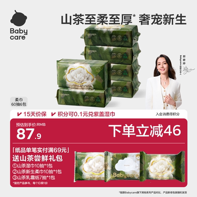 babycare山茶面膜柔巾洗脸巾
