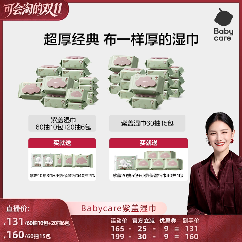 【胡可双11】babycare婴幼儿手口专用紫盖湿巾乳霜纸洗脸巾组合装