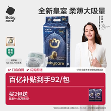 babycare皇室狮子王国纸尿裤超薄透气婴儿男女宝宝尿不湿尿片任选