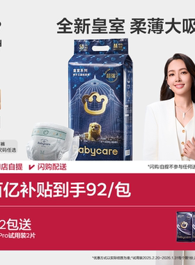babycare皇室狮子王国纸尿裤超薄透气婴儿男女宝宝尿不湿尿片任选