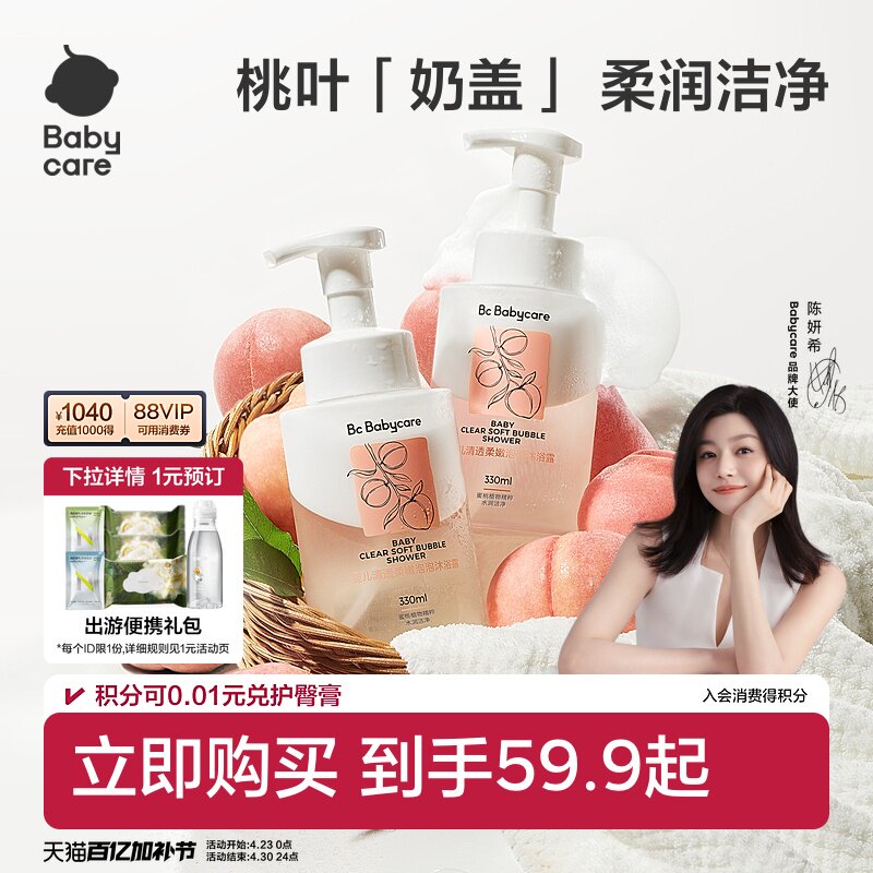 babycare儿童沐浴露洗发水二合一婴幼儿宝宝桃叶专用沐浴乳慕斯