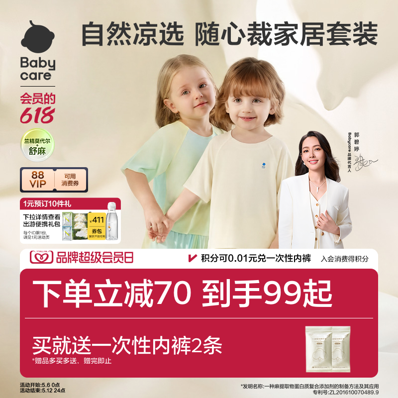 babycare儿童睡衣莫代尔宝宝男女童居家空调服夏季清凉透气睡衣