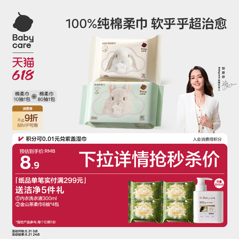babycare100%纯棉团团兔一次性洗脸巾棉柔巾80抽1包宝宝专用擦脸