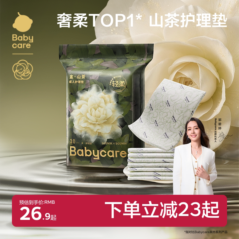 babycare孕产妇产褥垫