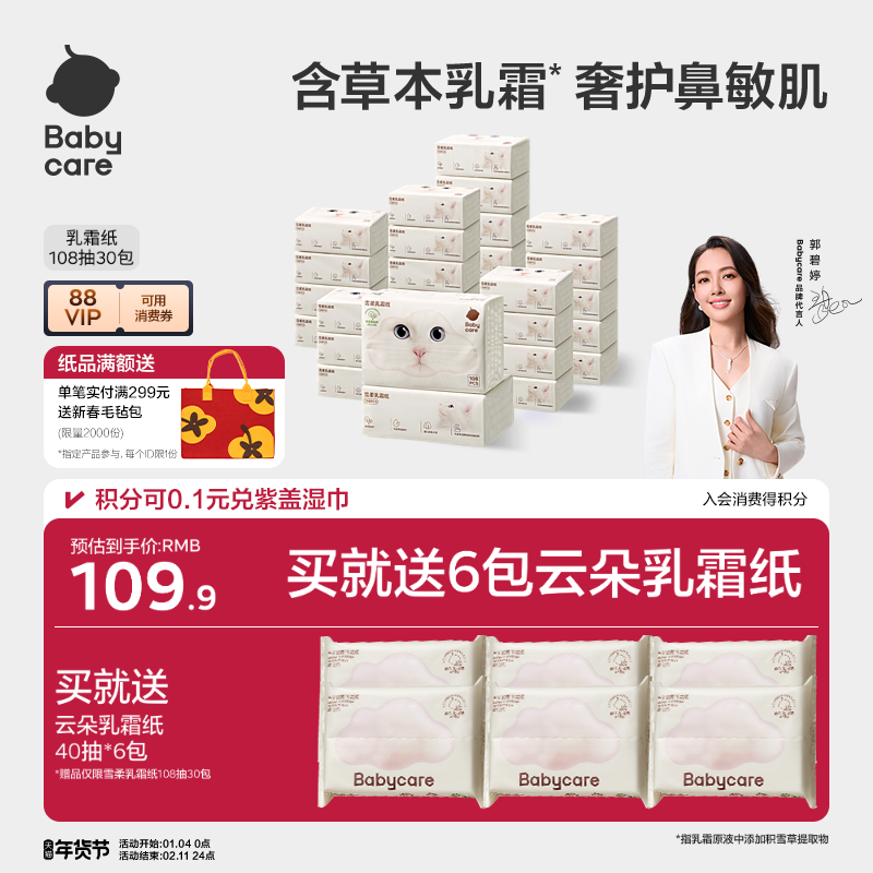 babycare雪柔乳霜纸保湿纸巾积雪草云柔巾乳霜纸婴儿专用柔纸巾,洗护清洁剂/卫生巾/纸/香薰,保湿纸巾/乳霜纸/云柔巾,淘宝优惠券,粉丝福利购,淘宝优惠卷
