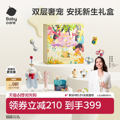 babycare新生的儿见面礼盒