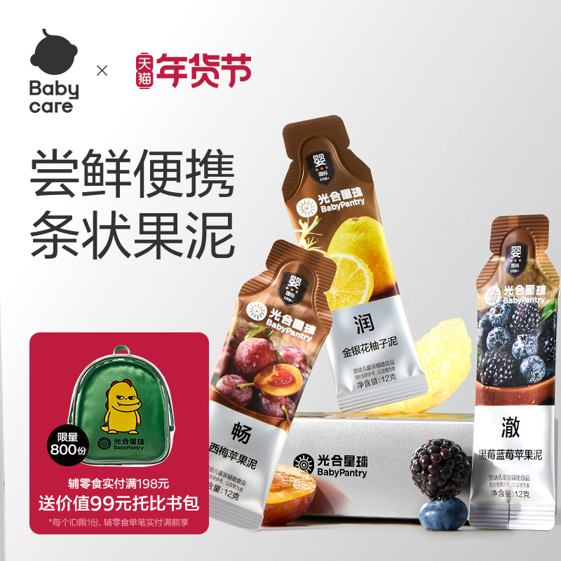 babycare光合星球果泥宝宝辅食婴幼儿童水果泥无添加糖12g*6便携