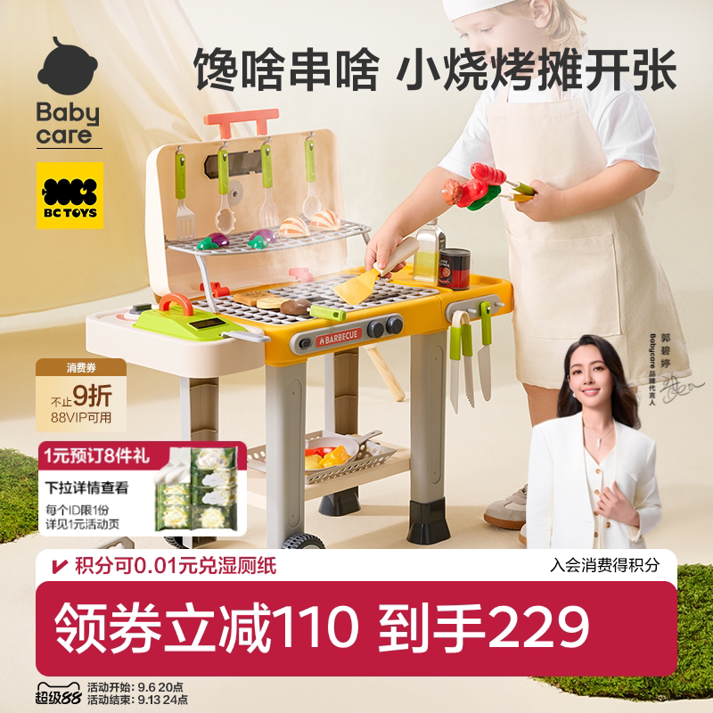 babycare烧烤架套装小厨房女孩煮饭宝宝做饭仿真串儿童过家家玩具