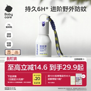 【高效防蚊】babycare驱蚊水喷雾防蚊虫驱蚊液儿童驱蚊乳派卡瑞丁