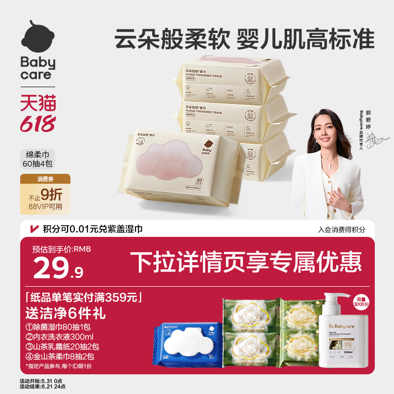 babycare小熊巾一次性非棉柔巾加大新生儿可用干湿两用洁面洗脸巾