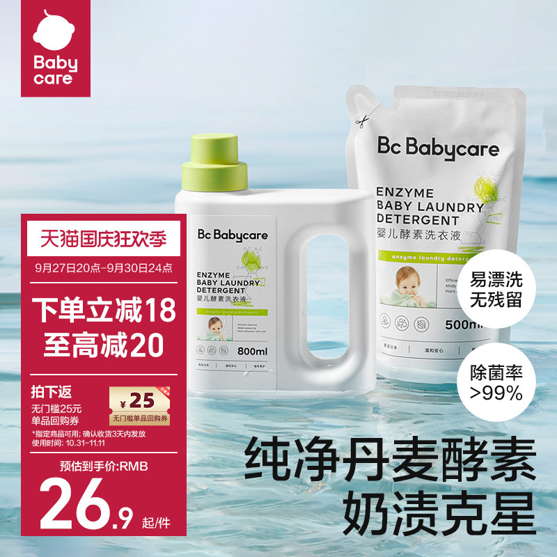 babycare婴儿洗衣液儿童婴儿大人通用新生宝宝婴幼儿专用酵素除菌使用感如何?