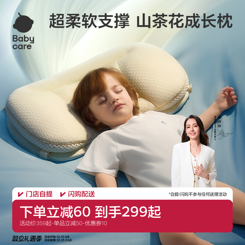 babycare儿童护脊成长枕