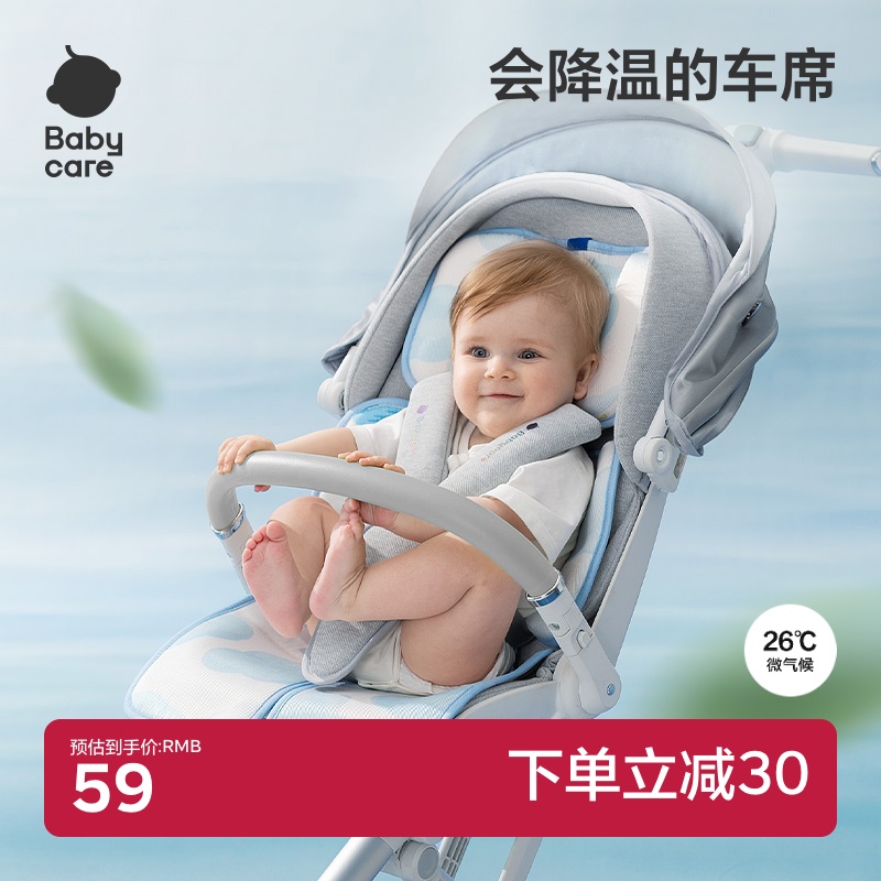 babycare婴儿车席专用宝宝可用推车坐垫夏季冰凉垫通用儿童席子