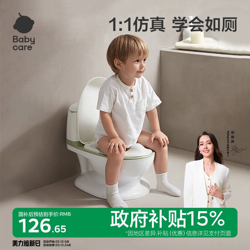 babycare仿真儿童马桶坐便器男宝宝便盆小尿盆婴儿女小孩如厕训练