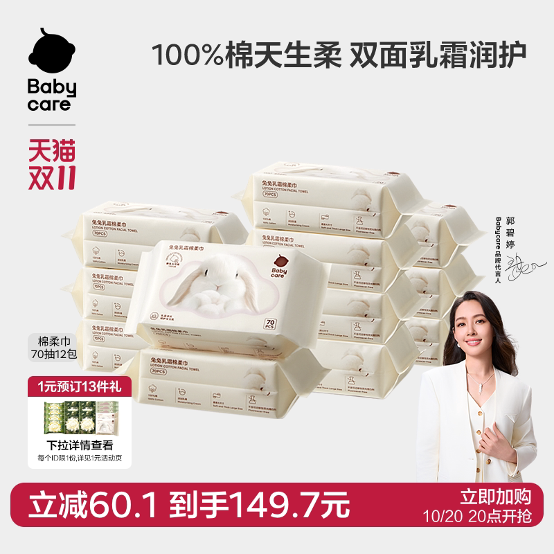babycare兔兔乳霜棉柔巾干湿两用新生一次性100%纯棉洗脸巾婴幼儿