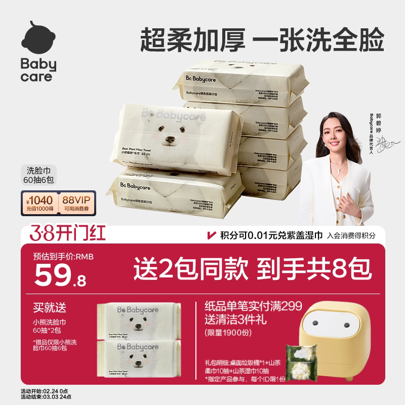 【下拉详情更优惠】babycare小熊洗脸巾婴儿可用一次性非棉柔巾