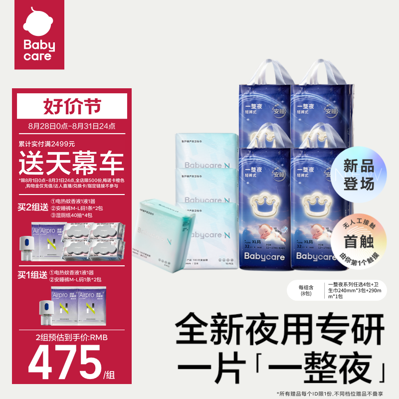 babycare一整夜纸尿裤拉拉裤宝宝夜用安睡裤尿不湿4包卫生巾组合
