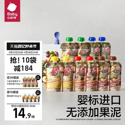 光合星球果泥宝宝辅食好吃不酸