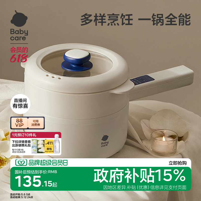 babycare宝宝辅食锅婴儿小奶锅宝宝多功能电煮锅婴儿辅食烹饪机