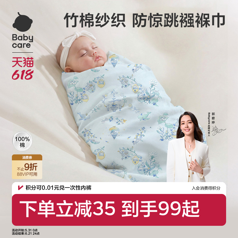 babycare包单初生婴儿a类新生儿纱布襁褓巾宝宝包被盖毯产房包巾