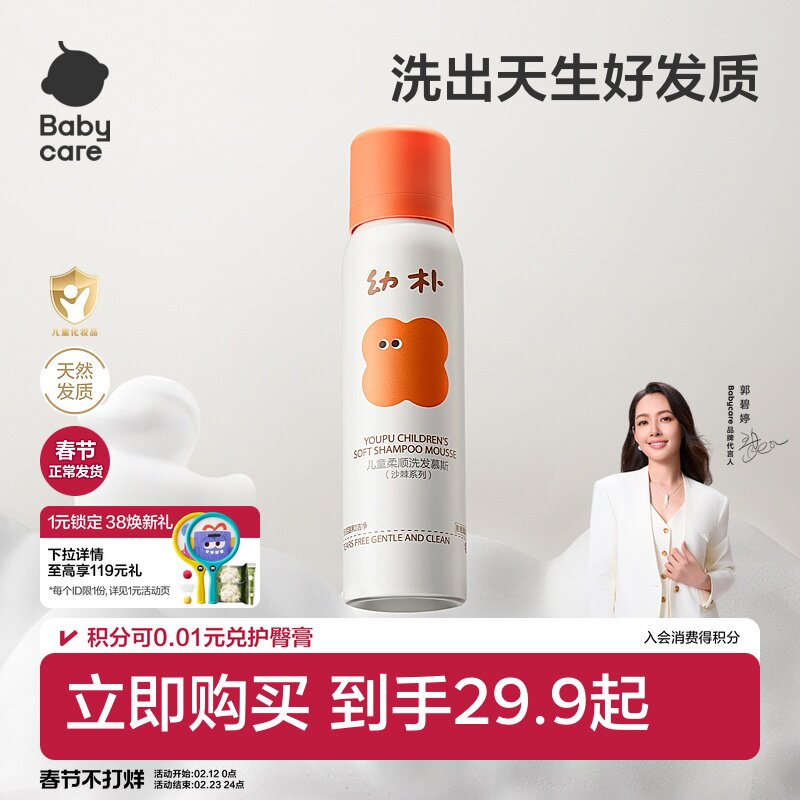 babycare幼朴儿童洗发水淋浴露宝宝专用女孩男童沙棘沐浴乳100ml