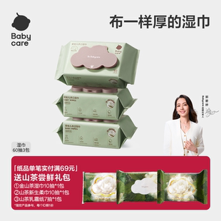babycare紫盖湿纸巾60抽 3包婴儿宝宝手口屁专用干湿两用超厚经典