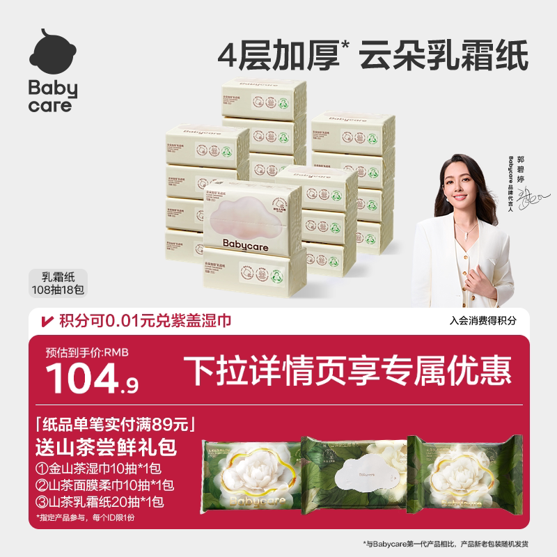 babycare云朵乳霜纸婴儿专用云柔纸巾宝宝专用柔肤卫生抽纸家用