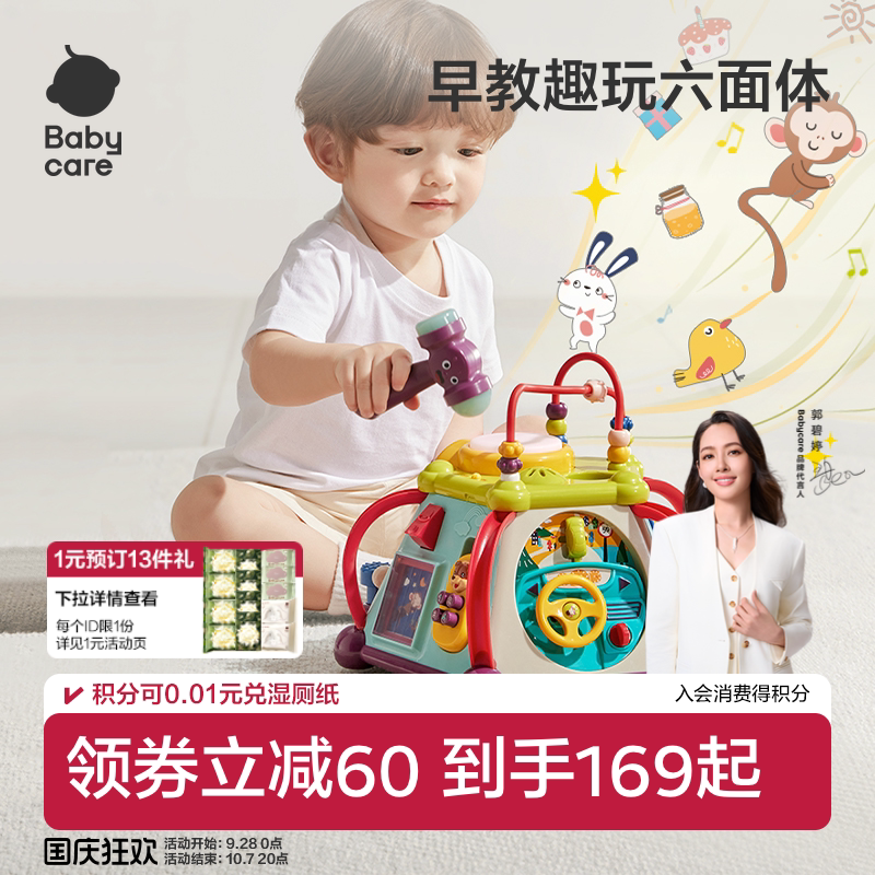 babycare六面体玩具0-2岁