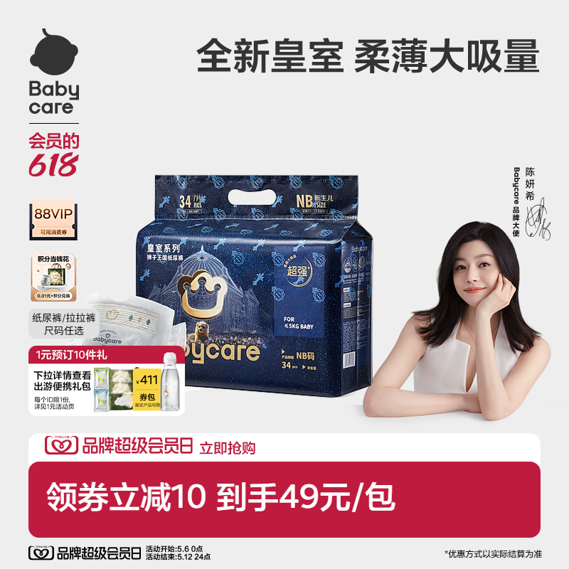 babycare皇室狮子王国纸尿裤拉拉裤超薄透气婴儿宝宝尿不湿mini装