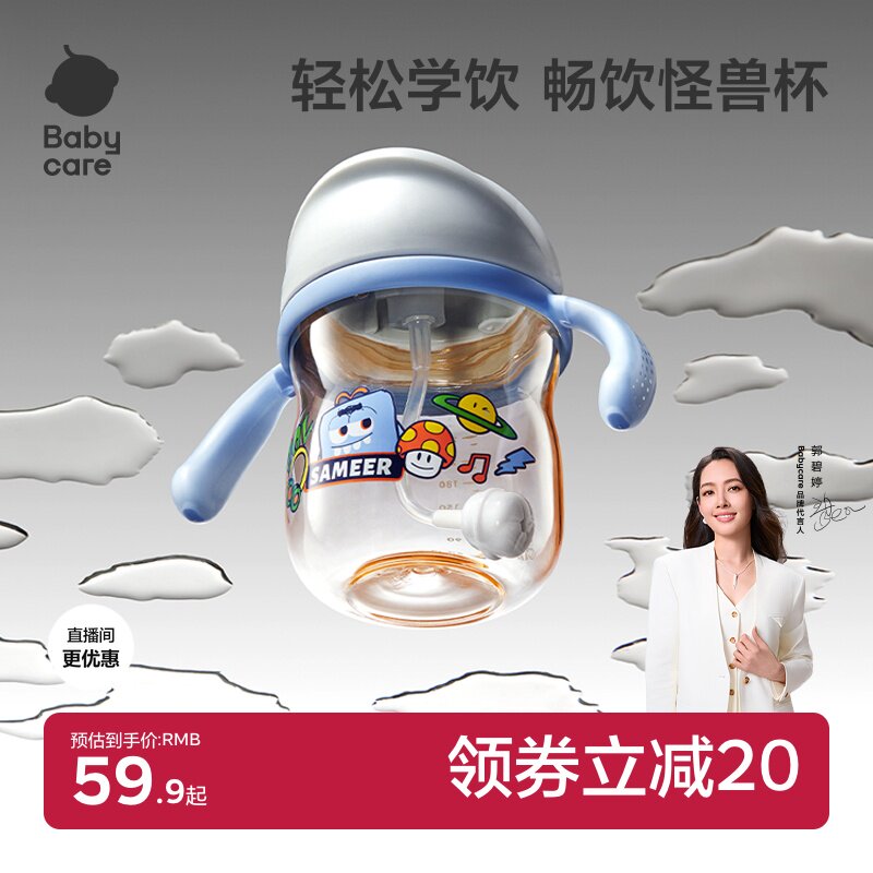 babycare吸管学饮杯6个月以上宝宝婴儿鸭嘴杯奶瓶牛奶儿童水杯