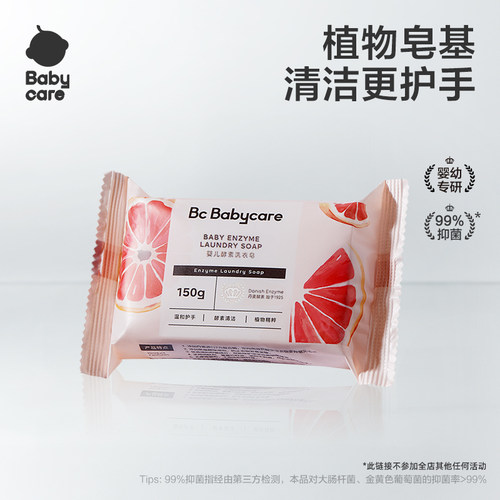 天猫babycare婴儿洗衣皂宝宝香皂