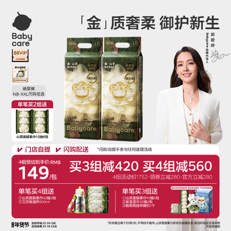 【更柔更亲肤】babycare金山茶花纸尿裤花苞裤新生儿尿不湿2包