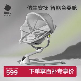 babycare哄娃神器婴儿摇椅电动安抚椅摇篮床宝宝带娃哄小孩睡觉