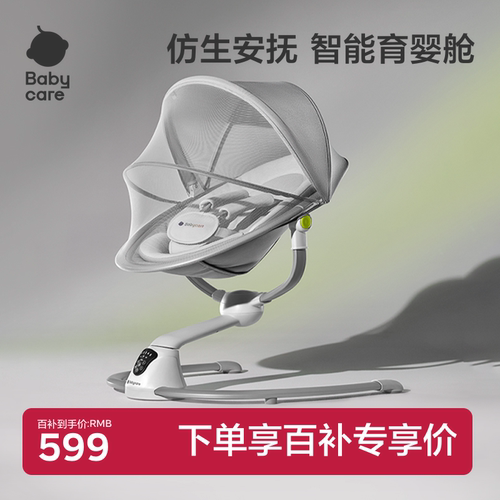 babycare哄娃安抚宝宝电动摇椅