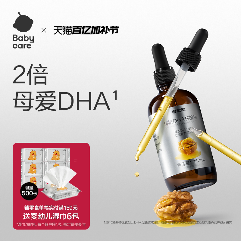 babycare光合星球DHA有机核桃油食用婴幼儿童宝宝辅食搭档食用油