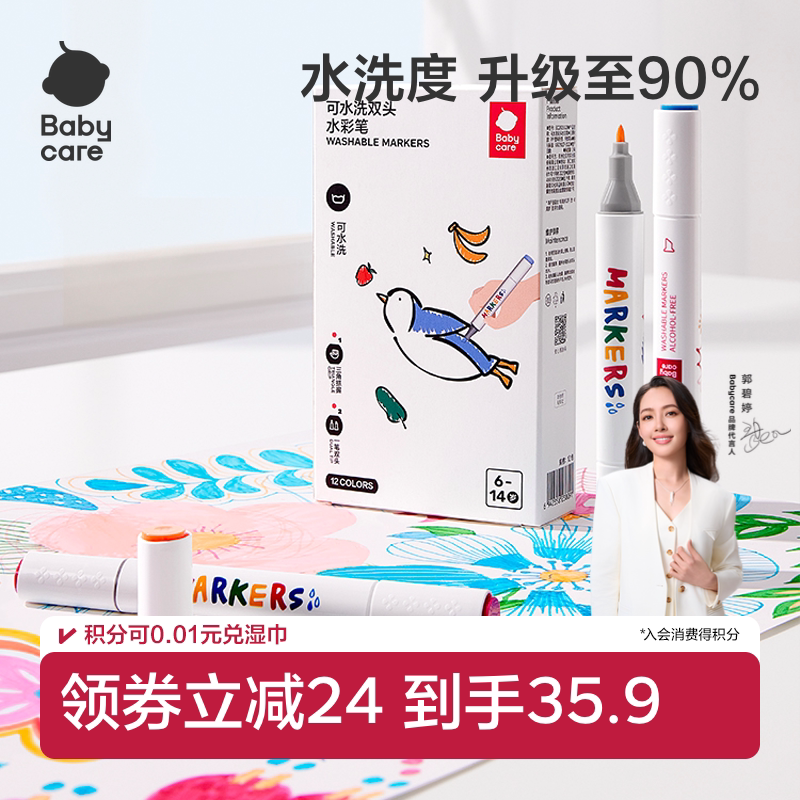 babycare水彩笔儿童可水洗不脏手安全幼儿园小学生专用宝宝画画涂鸦画笔套装