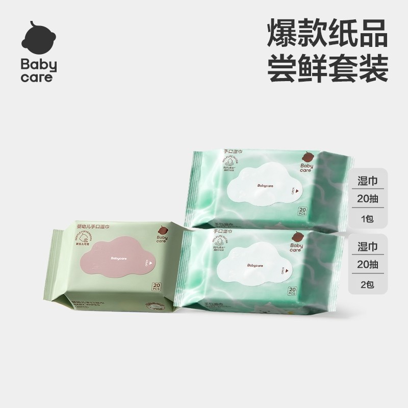 【天猫U先】babycare西高地湿巾20抽2包+紫盖湿巾20抽1包尝鲜组合,婴童用品,普通婴童湿巾,淘宝优惠券,粉丝福利购,淘宝优惠卷