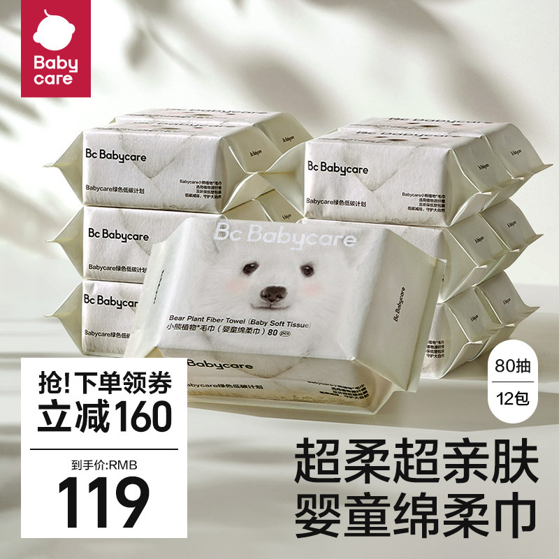 babycare小熊洗脸巾婴儿一次性洗脸巾洁面巾非棉柔巾80抽*12包使用感如何?