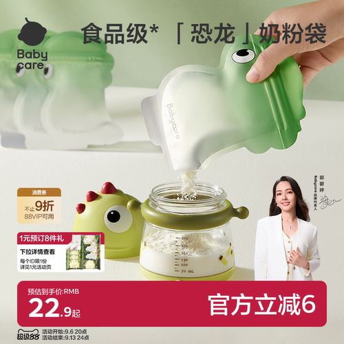 babycare一次性便携奶粉袋食品级