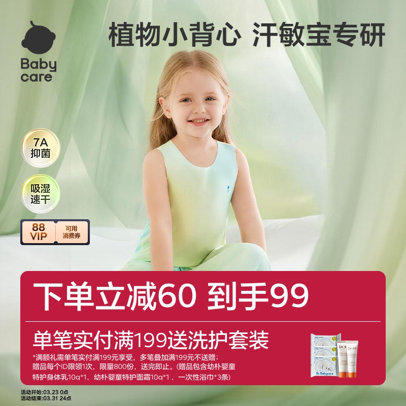 Babycare自然凉选随心裁背心宝宝夏季背心2件装儿童无袖上衣男女